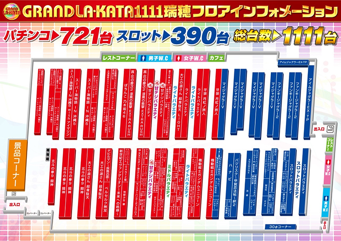 グランド ラ・カータ1111瑞穂店のグランドオープン情報まとめ！初日からの赤字は○千万！？ | ちょんぼりすた パチスロ解析