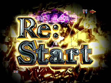 Re：Start予告