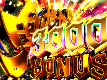 鬼がかり3000BONUS