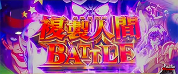 複製人間(クローン)バトル