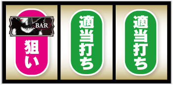 パチスロ言い訳はさせないわよ！by激壇蜜_打ち方① 