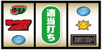 Sディスクアップ2 スロット 新台 スペック 機械割 技術介入 打ち