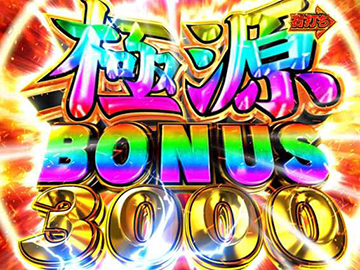 美品 大工の源さん 超韋駄天ブラック 1/319