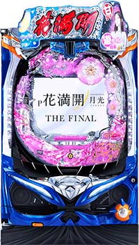 P花満開 月光 THE FINAL GCA(甘デジ) パチンコ 新台 遊タイム