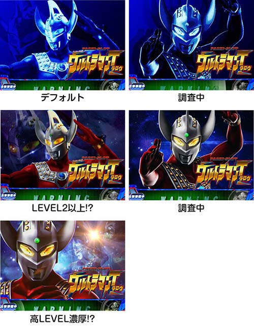 引取限定!パチスロウルトラマンタロウ!