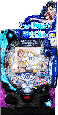 とある魔術の禁書目録 パチスロ Pとある魔術の禁書目録 Light PREMIUMver. パチンコ 新台 遊