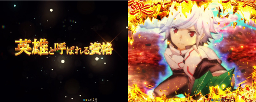Pf ダンまち パチンコ 新台 スペック ボーダー 保留 演出信頼度 評価 ちょんぼりすた パチスロ解析 Pf ダンまち パチンコ 新台 スペック ボーダー 保留 演出信頼度 評価 ちょんぼりすた パチスロ解析