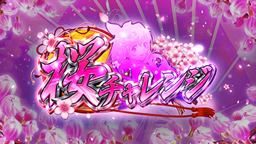 Sスーパー海物語IN JAPAN祭 スロット 新台 天井 設定判別 解析 評価