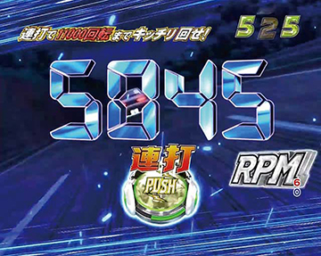 11000回転回せ!リーチ
