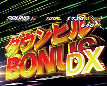 ダウンヒルBONUS DX