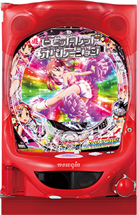 PAビビッドレッド・オペレーション Sweetもも99ver.(ビビオペ