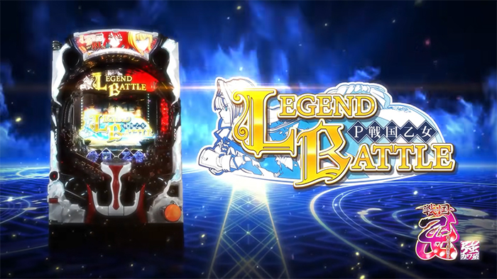 ☆*【遊タイム付】P戦国乙女 LEGEND BATTLE パチンコ実機 ...