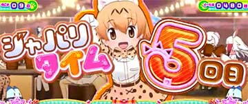 Sけものフレンズ スロット 新台 天井 設定判別 やめどき 解析 評価 ...