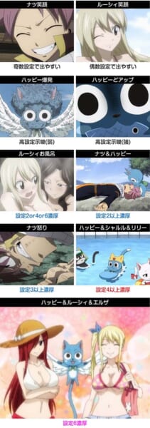 フェアリーテイル スマパチ】設定付]Pフェアリーテイル パチンコ実機