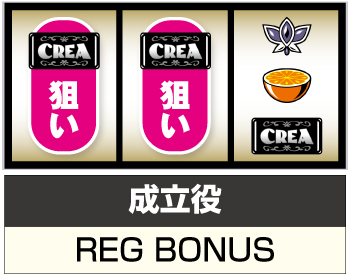 CREA〜Newクレアの秘宝伝 スロット 新台 スペック 打ち方 設定