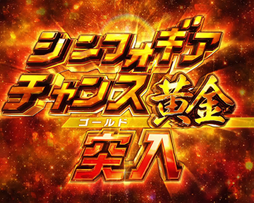 Amazon | SANKYO Pフィーバー戦姫絶唱シンフォギア3黄金絶唱