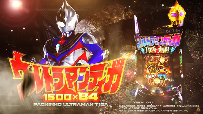 Pウルトラマンティガ パチンコ 新台 スペック 保留 演出 ボーダー 評価