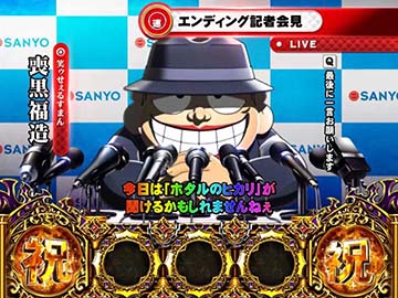 パチスロ笑ゥせぇるすまん4 新台 解析 天井 設定判別 期待値 6.5号機