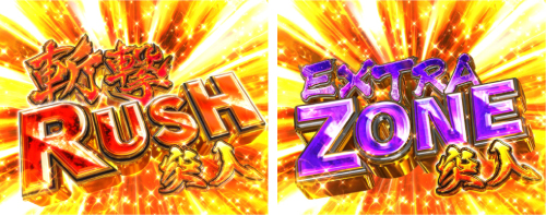 Pうしおととら2 超獣SPEC(うしとら2) パチンコ 新台 ボーダー 演出信頼