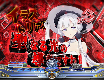 Pアズールレーン パチンコ 新台 ボーダー 仕組み 遊タイム 保留 演出