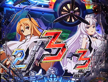 Pアズールレーン THE ANIMATION 異次元トリガー]夜からの一勝負にも