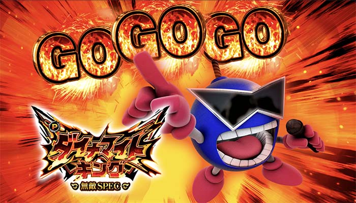 ꙳★*゜Pダイナマイトキング～無敵SPEC～  パチンコ実機꙳★*゜ 大一 Pダイナマイトキング～無敵SPEC～ 中古パチンコ実機 [枠名