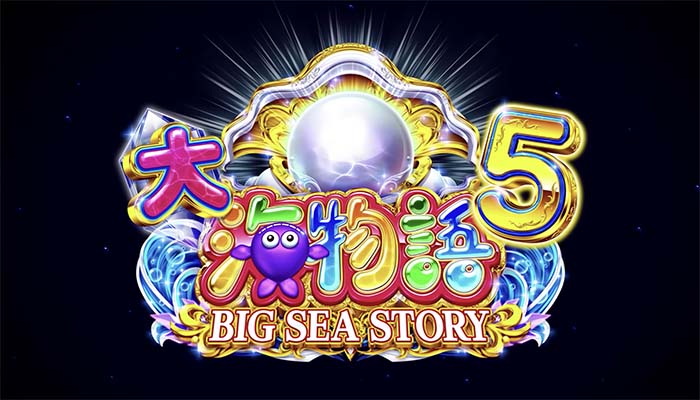 P大海物語5 パチンコ 新台 スペック 導入日 魚群 演出 評価 | ちょんぼりすた パチスロ解析