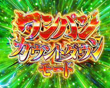 Pワンパンマン 199ver パチンコ 新台 スペック 演出 ボーダー