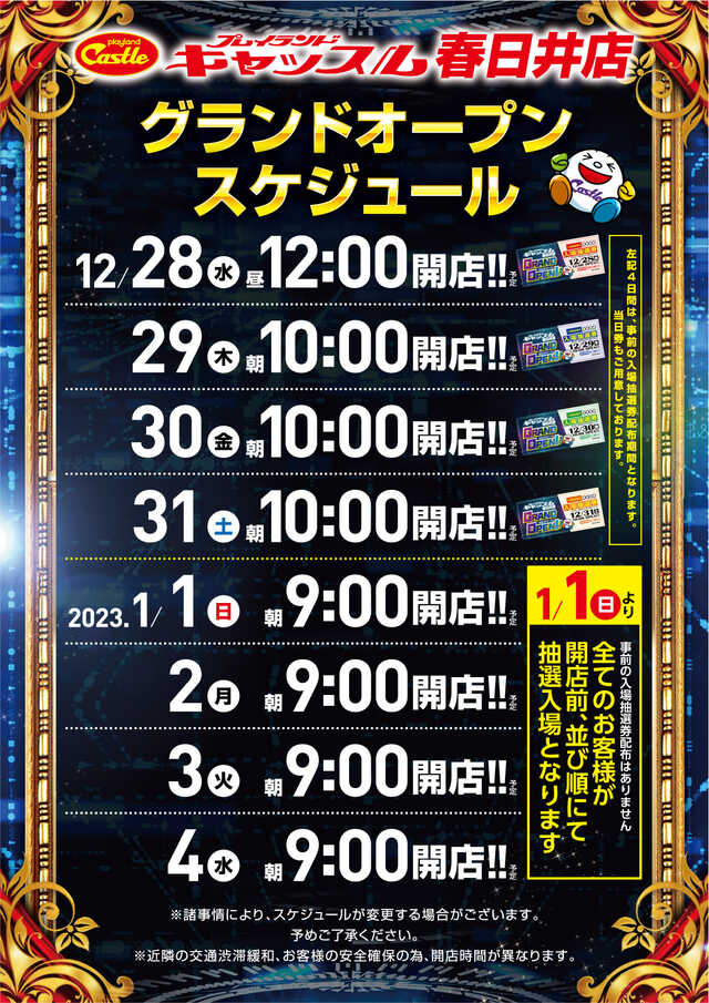 キャッスル春日井店がグランドオープン！注目の機種構成で期待！ | ちょんぼりすた パチスロ解析