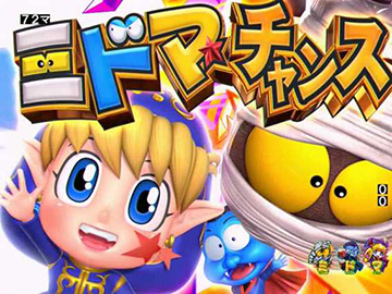 Pネオモンスターハウス パチンコ 新台 スペック ボーダー 評価