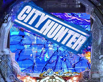Pシティーハンター 凄ライトミドル パチンコ 新台 ボーダー 演出 評価