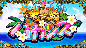 L戦国コレクション5 超極楽LOOP 新台 天井 設定判別 やめどき