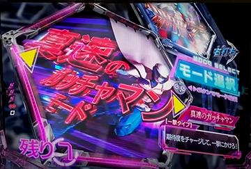 P真速のガッチャマン Infini-T Force パチンコ 新台 ボーダー 演出