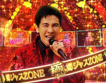 極郷ジャスZONE