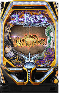 【決まりました】最終値下げ❗️近日中処分予定　パチンコ台　反逆のルルーシュ 決まりました】最終値下げ❗️近日中処分予定 パチンコ台 反逆のルルーシュ