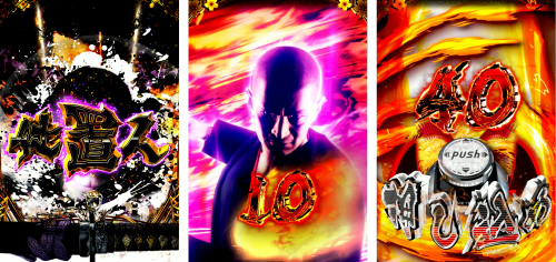 スマパチ e新・必殺仕置人～超斬撃99ver.甘【簡易ユニット他⭐️送料無料！】 e 新・必殺仕置人 超斬撃99(スマパチ ラッキートリガー