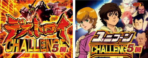 Pガンダムユニコーン LIGHT ver.(甘デジ) パチンコ 新台 遊タイム