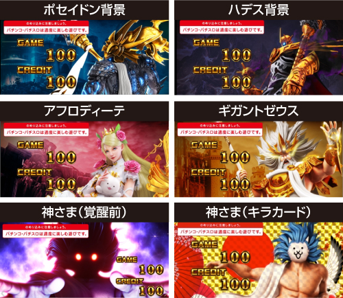BIGBANG GAMEリザルト画面_設定示唆パターン