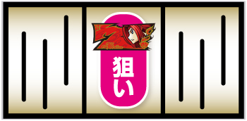 パチスロ コードギアス3 C.C.＆カレンver 新台 スペック 設定判別 解析