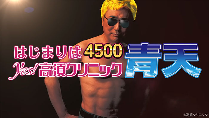 P yes!高須クリニック 青空 はじまりは4500 パチンコ 新台 スペック