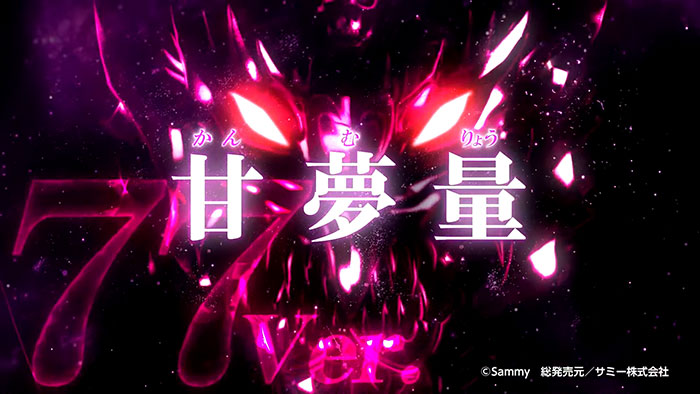 PAビッグドリーム3 77ver. 甘デジ パチンコ スペック 演出信頼度