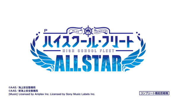 Pハイスクール・フリート ALL STAR パチンコ 新台 スペック 演出 | ちょんぼりすた パチスロ解析