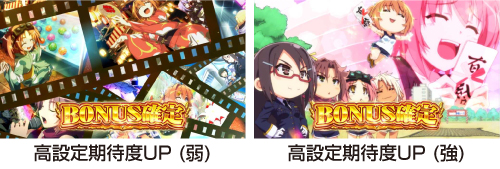 ボーナス確定画面