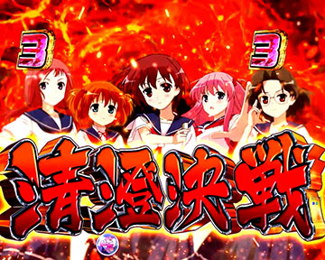 P咲-saki-全国編 テンパイ即リーver. 甘デジ パチンコ 新台 演出信頼度