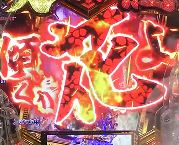 傾くが花よ!