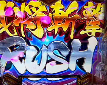 武将斬撃RUSH