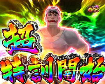 P世紀末天才バカボン 神SPEC凱旋 パチンコ 新台 スペック 演出