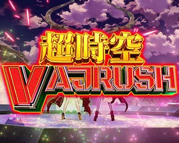 スマスロ マクロスフロンティア4 新台 スペック 天井 設定判別 やめ
