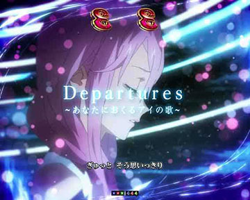 Departures ～あなたにおくるアイの歌～