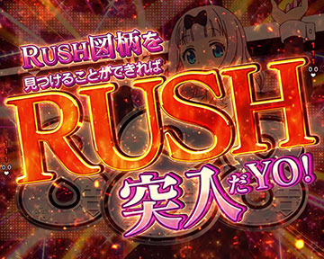 PF.かぐや様は告らせたい パチンコ 新台 スペック 演出信頼度 評価